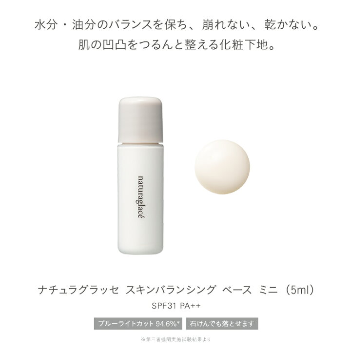 楽天市場】公式ショップ オンライン限定 トライアルセット | お試し トラベル ミニ 下地 ルースパウダー 石けんで落とせる紫外線 UV ブルーライト オーガニック 天然由来 ノンケミカル 日本 国産 ナチュラル naturaglace : ネイチャーズウェイ楽天市場店 楽天市場】公式ショップ オンライン限定 トライアルセット | お試し トラベル ミニ 下地 ルースパウダー 石けんで落とせる紫外線 UV ブルーライト オーガニック 天然由来 ノンケミカル 日本 国産 ナチュラル naturaglace : ネイチャーズウェイ楽天市場店