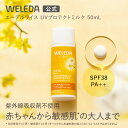 【公式】ヴェレダ エーデルワイス UVプロテクトミルク 50mL | WELEDA オーガニック ノンケミカル 紫外線 日焼け止め 赤ちゃん