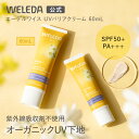 【公式】ヴェレダ エーデルワイス UVバリアクリーム 60mL | WELEDA オーガニック ノンケミカル 紫外線 日焼け止め トーンアップUV白地