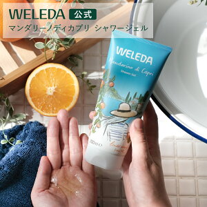 yzF_ }_[mfBJv V[WF 200mL | WELEDA I[KjbN {fB\[v V[WF A} Xp VRR