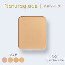 【公式】ナチュラグラッセ エアリースムース パウダーファンデーション NO1 ナチュラルオークル1 レフィル | 詰め替え用 カバー 紫外線 UV ブルーライト オーガニック 天然由来 ノンケミカル 日本 国産 ナチュラル ナチュラルグラッセ naturaglace