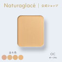 【公式】ナチュラグラッセ エアリースムース パウダーファンデーション OC オークル レフィル | 詰め替え用 カバー 紫外線 UV ブルーライト オーガニック 天然由来 ノンケミカル 日本 国産 ナチュラル ナチュラルグラッセ naturaglace
