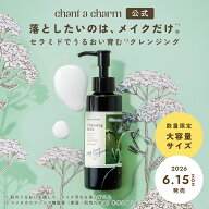 【数量限定】【公式】 チャントアチャーム クレンジングミルク ラージ | W洗顔不要 まつエクOK 毛穴ケア …