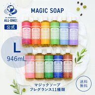 【送料無料】 【公式】 ドクターブロナー マジックソープ 946mL | オーガニック 天然由来 液体 石けん 石…