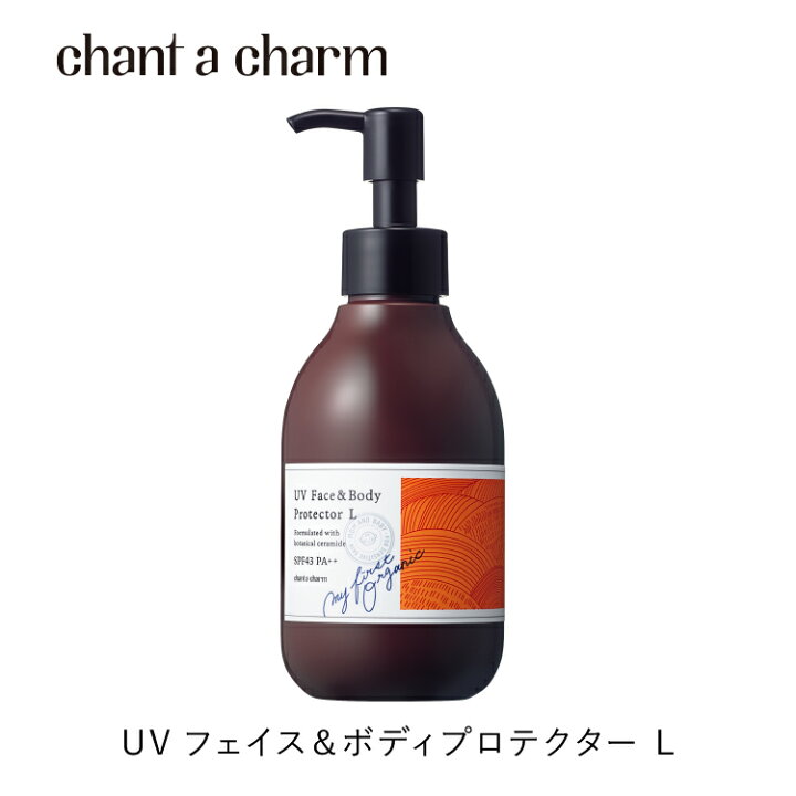 楽天市場 数量限定 チャントアチャーム Uvフェイス ボディプロテクター Lサイズ オーガニック 日焼け止め 顔 赤ちゃん ナチュラル 石鹸オフ ノンケミカル 下地 ネイチャーズウェイ楽天市場店