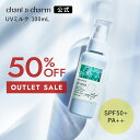 【50％OFF・アウトレット】【公式】 チャントアチャーム UVミルク 100mL | 日焼け止め ベビー 赤ちゃん 紫外線 全身 無着色 石けんで落とせる 保湿 乾燥 敏感 ハーブ オーガニック 天然由来 ノンケミカル 日本 chant a charm