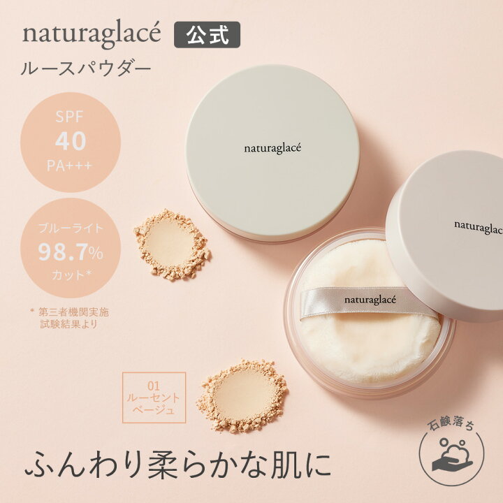 楽天市場】【公式】ナチュラグラッセ ルースパウダー 01 ルーセント 