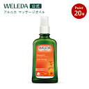 【お買い物マラソン期間中P20倍】【公式】ヴェレダ アルニカ マッサージオイル 100mL | WELEDA オーガニック ボディオイル 血行促進 アスリート マッサージ