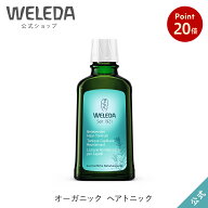 【お買い物マラソンP20倍】ヴェレダ オーガニック ヘアトニック 100mL | WELEDA オーガニック ノンシリコ…