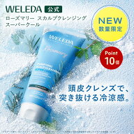 【数量限定】【お買い物マラソンP10倍】ヴェレダ ローズマリー スカルプクレンジング スーパークール | W…