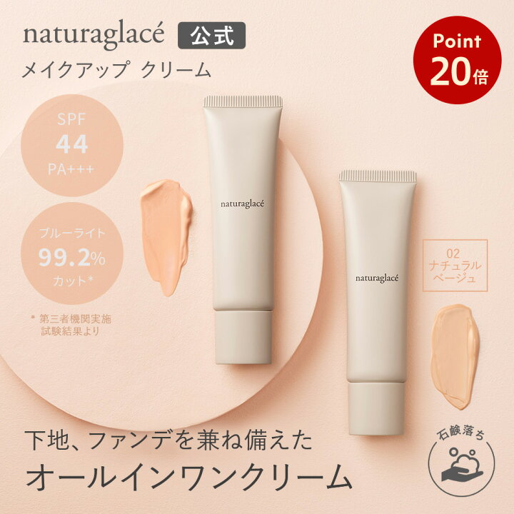 楽天市場】【お買い物マラソン期間中P20倍】【公式】 ナチュラグラッセ 