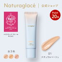 【お買い物マラソン期間中P20倍】【公式】 ナチュラグラッセ メイクアップ クリーム モイスト 01 ナチュラルベージュ | CC 下地 敏感肌 ファンデーション 日焼け止め 石けんで落とせる 紫外線吸収剤不使用 クレンジング不要 紫外線 UV