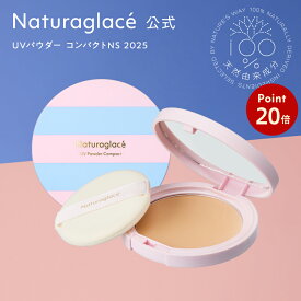 【お買い物マラソン期間中P20倍】【数量限定】【公式】ナチュラグラッセ UVパウダー コンパクト NS 2025 | 紫外線吸収剤フリー ノンケミカル 日焼け止め ブルーライトカット オーガニック 天然由来 フェイスパウダー クレンジング不要