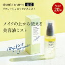 【公式】 チャントアチャーム リフレッシュエッセンスミスト | 化粧水 ミスト スプレー 持ち運び 髪 ボディ 保湿 乾燥 敏感 ハリ シワ たるみ オーガニック 天然由来 ノンケミカル 日本 chant a charm