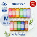 【期間中ポイント10倍】【公式】 ドクターブロナー マジックソープ 473mL | オーガニック 天然由来 液体 石けん 石鹸 ボディソープ リキッドソープ dr.ブロナー