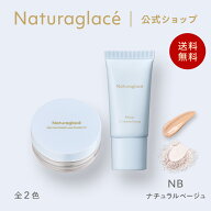 【送料無料】【公式】 ナチュラグラッセ トライアルセット NB | ベースメイクセット お試し トラベル ミ…