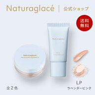 【送料無料】【公式】 ナチュラグラッセ トライアルセット LP | ベースメイクセット お試し トラベル ミ…