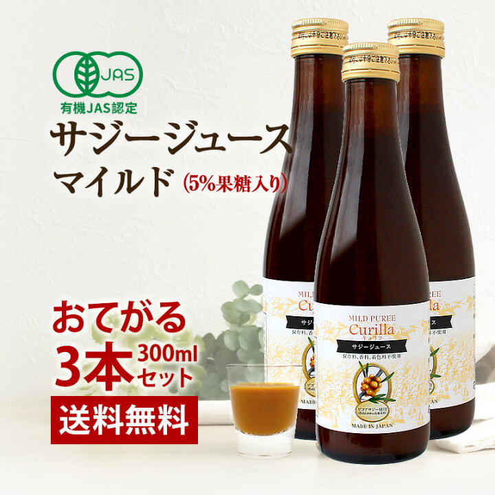 楽天市場】おいしい サジージュース オーガニック キュリラ マイルド味 