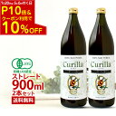 【7月20日は24H限定 CP利用で10％OFF&P10倍】サジージュース オーガニック キュリラ 100% 　ストレート　 900ml×2本セット サジー ジュース Curilla 100% オーガニックサジー 鉄分補給 鉄分 鉄分ドリンク ビコアサジー サジーベリー
