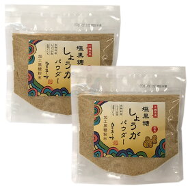 【メール便送料無料】ぬちまーす入り黒糖しょうがパウダー 150g　2袋セットメール便での発送です♪