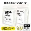 【10％OFFは4日20時〜】ホエイ プロテイン WPC WPI プレーン 無添加 人工甘味料不使用 1kg ダイエット 美味しい 女性 ホエイ アミノ酸スコア100 乳牛成長ホルモン剤不使用 筋肉 男性 タンパク質 栄養