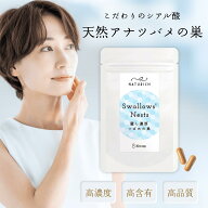 【マラソン中 10％OFF】麗し濃厚つばめの巣 アナツバメ サプリメント ツバメの巣 1粒 130mg シアル酸 糖…