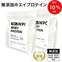 【10％OFFは 27日01:59まで】ホエイ プロテイン WPC WPI プレーン 無添加 人工甘味料不使用 1kg ダイエット 美味しい 女性 ホエイ アミノ酸スコア100 乳牛成長ホルモン剤不使用 筋肉 男性 タンパク質 栄養