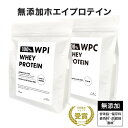 ホエイ プロテイン WPC WPI プレーン 無添加 人工甘味料不使用 1kg ダイエット 美味しい 女性 ホエイ アミノ酸スコア100 乳牛成長ホルモン剤不使用 筋肉 男性 タンパク質 栄養