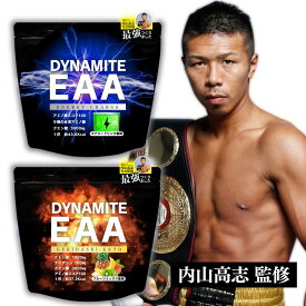 【公式ショップ】内山高志監修 DYNAMITEEAA EAA フルーツミックス風味 エナジードリンク風味 240g アミノ酸スコア100 ケトン体 日本製品初配合 ナイアシン配合 クエン酸 キレート作用 アミノ酸 疲労 回復 筋トレ 健康 ダイエット エネルギー補給 計量スプーン付 必須アミノ酸