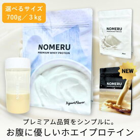 スッキリ 美味しい お腹に優しい ホエイ 乳糖不耐症 プロテイン タンパク含有 77%以上 NOMERU プレーン ヨーグルト 700g 3kg ホエイプロテイン アミノ酸スコア100 人工甘味料不使用 ナチュリッチ