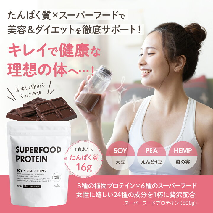 楽天市場】オールインワン型美容プロテイン 6種のスーパーフード  