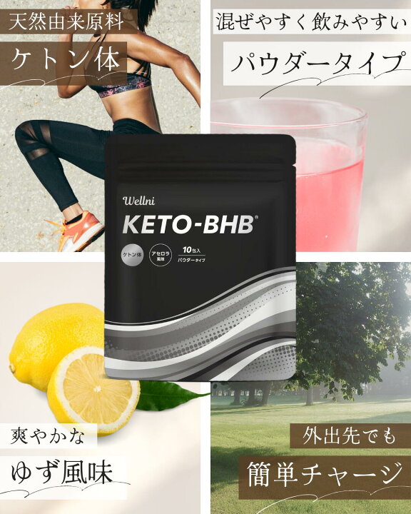 楽天市場】【マラソン中 15％OFF】ウェルニ Wellni KETO BHBパウダー 