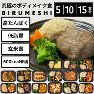 [冷凍弁当] BIRUMESHI ビルメシ 高たんぱく 低脂質 超筋肉系管理栄養士🄬 健康バランス
