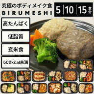[冷凍弁当] BIRUMESHI ビルメシ 高たんぱく 低脂質 超筋肉系管理栄養士🄬 健康バランス