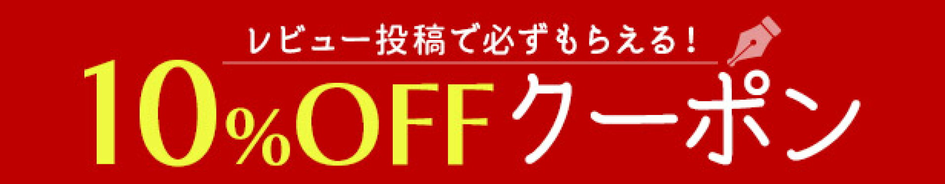 クーポン