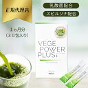 アビオス(abios)ベジパワープラス30包青汁 有機JAS認証 USDA認証 無農薬 化学物質無添加 国産 乳酸菌 酵素 腸活 野菜不足 ホールフード 食物繊維 健康ドリンク 美容 粉末 スピルリナ 妊婦 健康食品 生姜 ミネラル グルテンフリー オーガニック スーパーフード