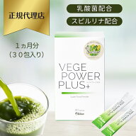 アビオス(abios)ベジパワープラス30包青汁 有機JAS認証 USDA認証 無農薬 化学物質無添加 国産 乳酸菌 酵…