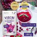【TVで話題！正規品】有機JAS カシスパウダー （180g 450g） ViBERi【活性酸素 ニュージーランド NZ産 ブラックカラン…
