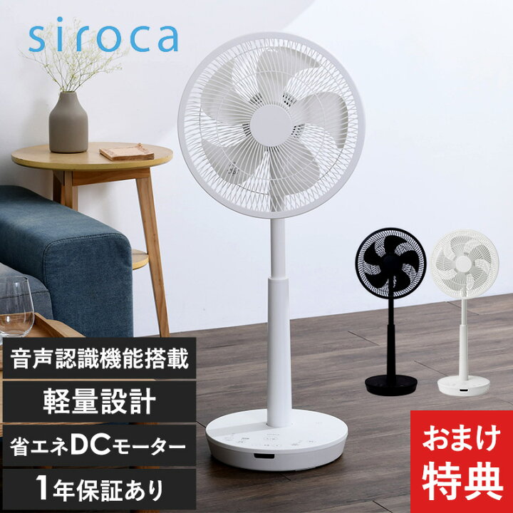 楽天市場】siroca シロカ DC音声操作サーキュレーター扇風機 シロカ 