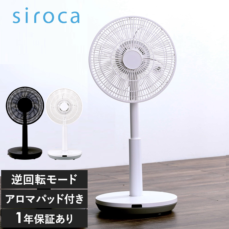 楽天市場】siroca シロカ DC サーキュレーター扇風機 サーキュレーター