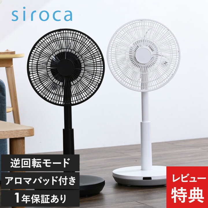 楽天市場】SF-C151(W) siroca シロカ サーキュレーター扇風機 
