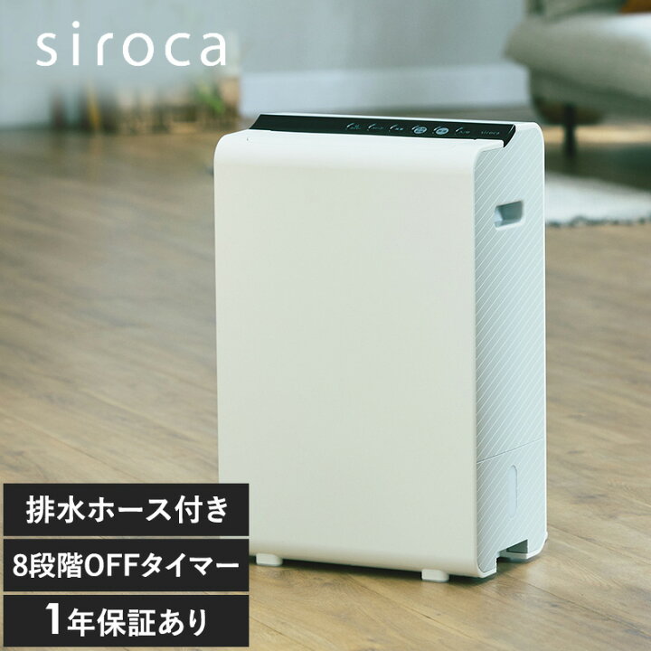 楽天市場】siroca シロカ 衣類乾燥除湿機 SDD-7D151 デシカント方式 