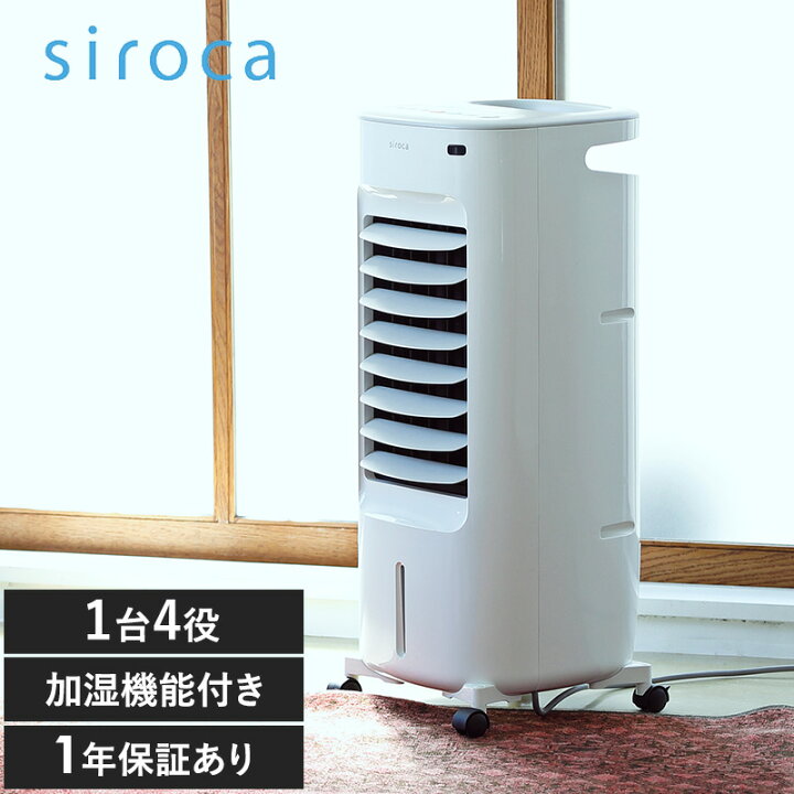 楽天市場】siroca シロカ 加湿つき温冷風扇 ホワイト 冷風扇 ヒーター  