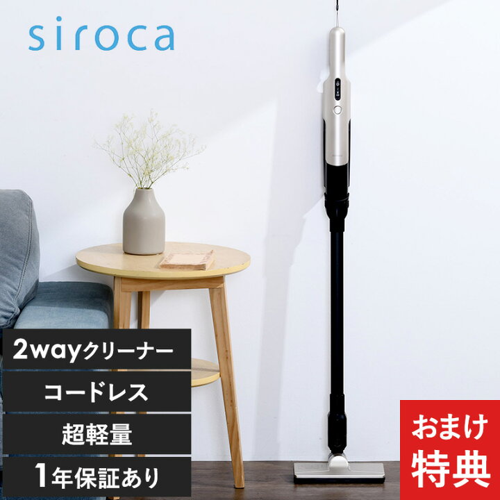 楽天市場】SV-S271 siroca シロカ 2wayコードレススティッククリーナー 