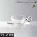 HARIO Lampwork Factory ハリオランプワークファクトリー カップ＆ソーサー サークル R 食器 カップ カップ＆ソーサー…