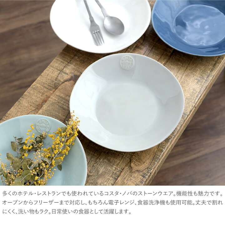 楽天市場 Costa Nova コスタノバ スープ パスタプレート Pp02 コスタ ノバ コスタ ノバ 皿 食器 おしゃれ パスタ皿 25cm 食洗器対応 ギフト プレゼント Natu Robe