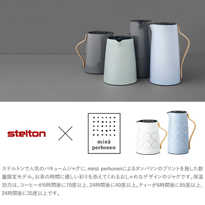 楽天市場】Stelton ステルトン EMMA エマ min perhonen ミナペルホネン 