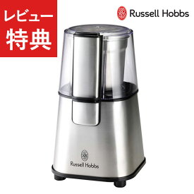 【正規販売店】 Russell Hobbs ラッセルホブス コーヒーグラインダー 電動コーヒーミル おしゃれ コーヒーミル 電動 自動 コーヒー豆 シンプル ギフト プレゼント