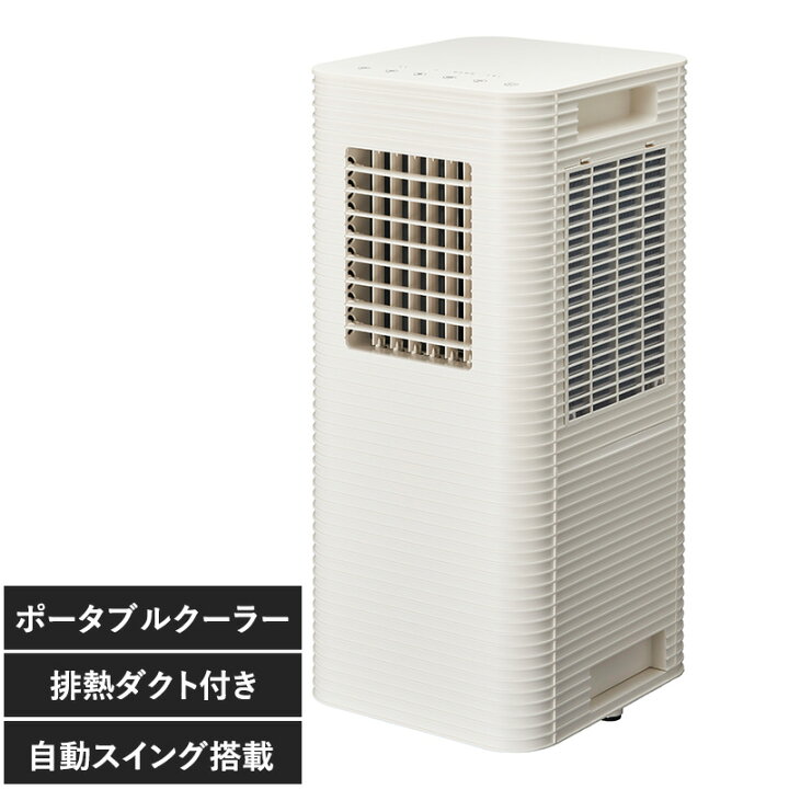 楽天市場】DOSHISHA ドウシシャ ポータブルクーラー PIERIA ホワイト 