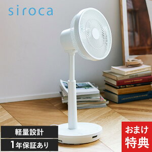 siroca シロカ 3D サーキュレーター扇風機 シンプル 定番 サーキュレーター おしゃれ 省エネ パワフル 静か 軽量 リモコン付き 首振り 3D